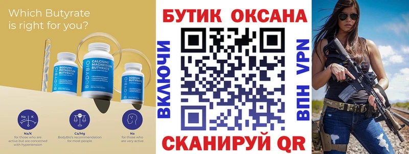 Бутират бутик  Иваново 